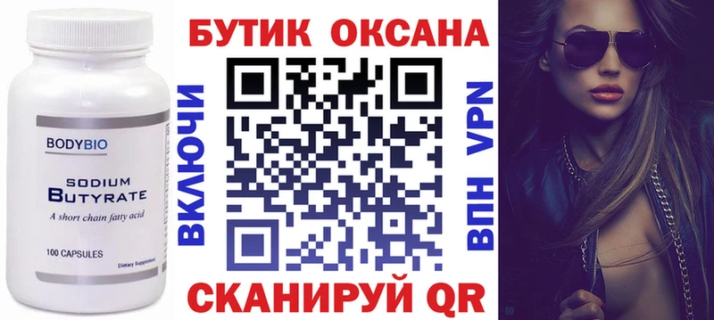 Бутират оксана  Купить где  Облучье 